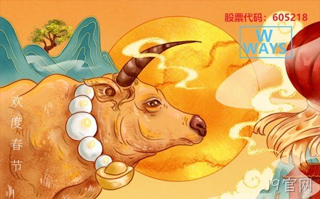 J9官网恭祝大家：生意兴隆，牛年大吉。