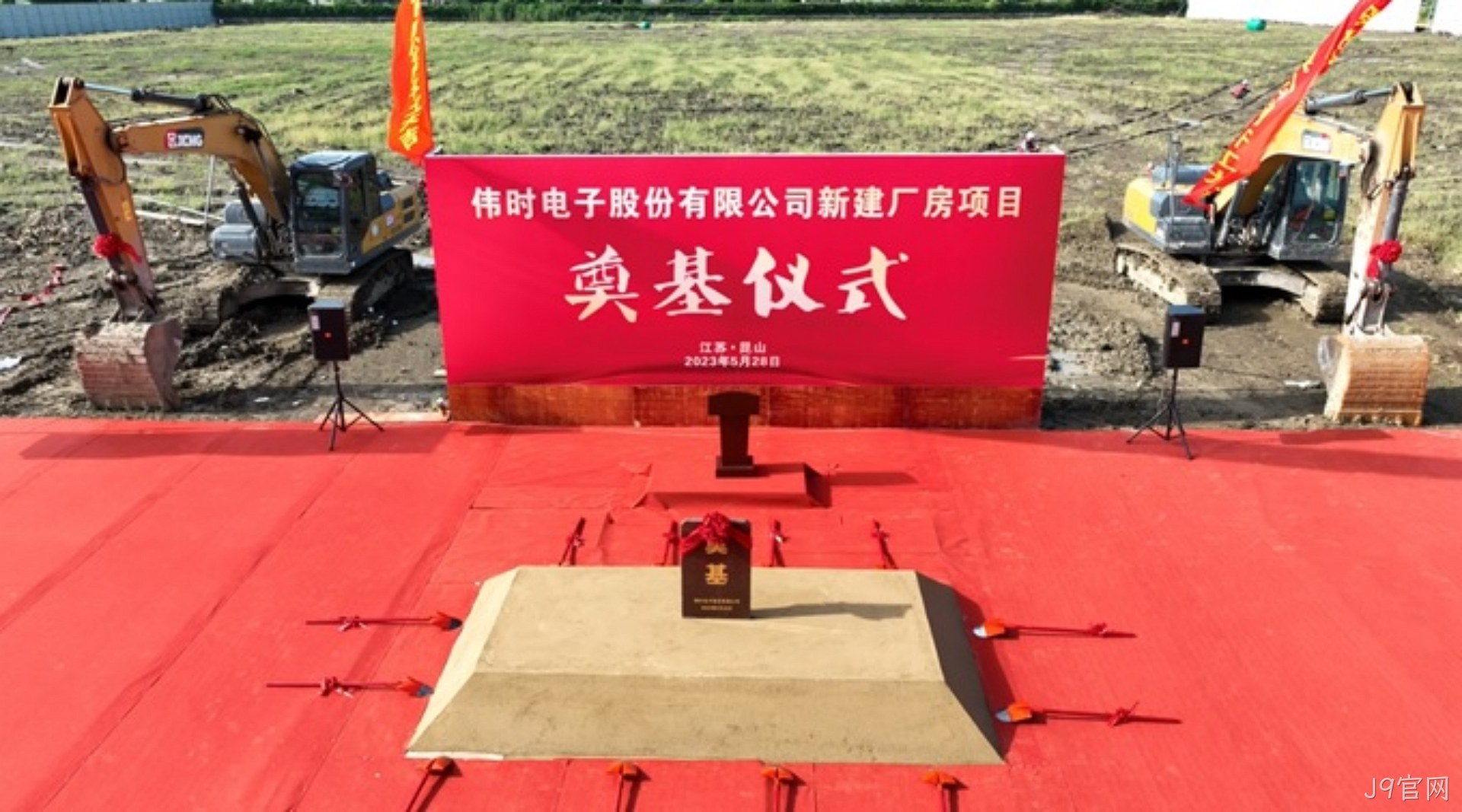 1685445206427288.jpg 奠基仪式-big.jpg