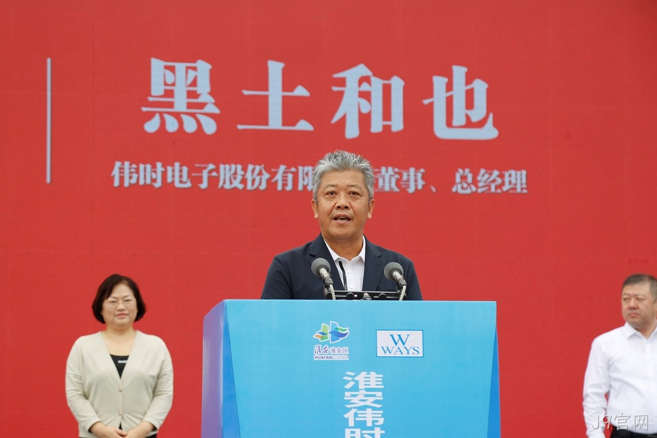 1696671591865346.jpg 淮安J9官网轻量化车丨载新型显▸示组件项∷目开工建◣设12.JPG